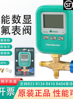 鸿森D6100数显便携式压力表空调冷库汽车冷媒雪种加氟保压电子表