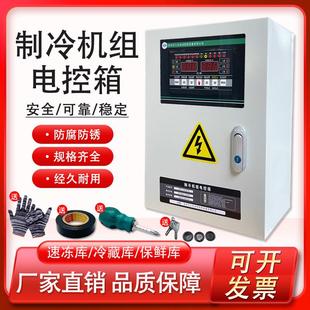 10P 15P冷库专用制冷带化霜温控箱 580 冷库制冷机组电控箱JDE