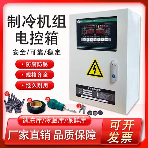 冷库制冷机组电控箱远程监控