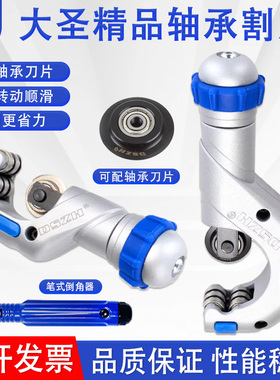 大圣管子割刀铜管割刀切管器不锈钢切刀片制冷维修工具WK-532/650