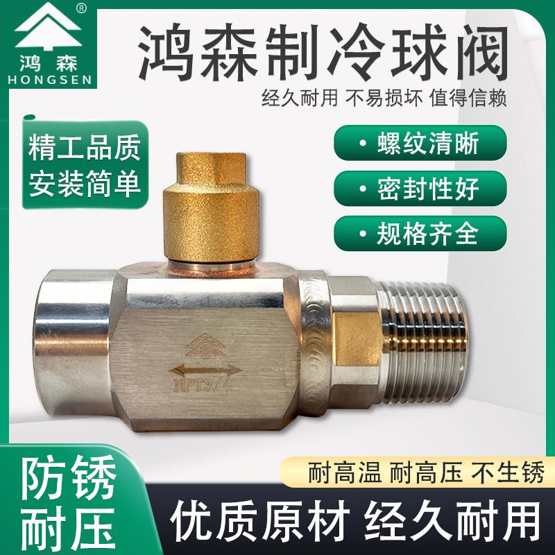 鸿森制冷球阀/单双安全阀阀座/不锈钢球阀/中央空调阀件焊接三通
