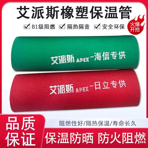 艾派斯海信日立橡塑彩色保温管B1级空调防冻保温管材铜管隔音整箱