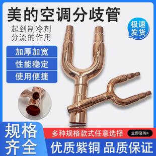 适用美 04C05C分歧管外机 专用加厚y型中央空调分支器01C02C03C