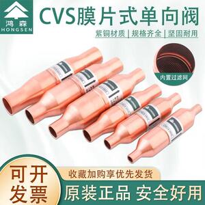 鸿森CVS型膜片式单向阀止回阀
