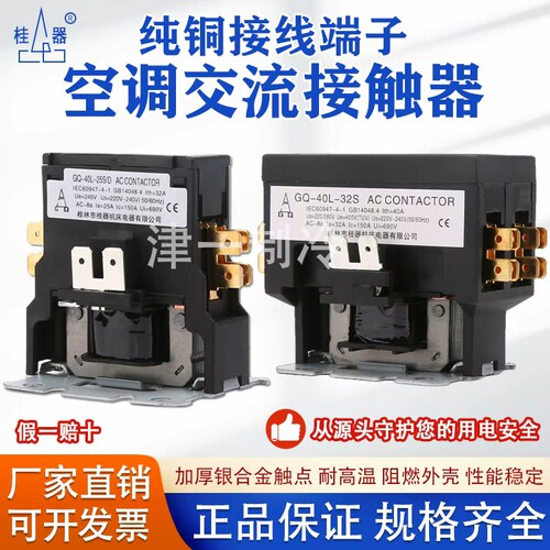 桂器制冷空调交流接触器220V通用