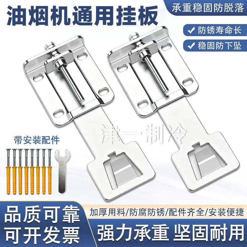 抽油烟机升降伸缩挂板挂钩通用