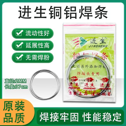 进生铜铝焊条低温万能铜铝药芯