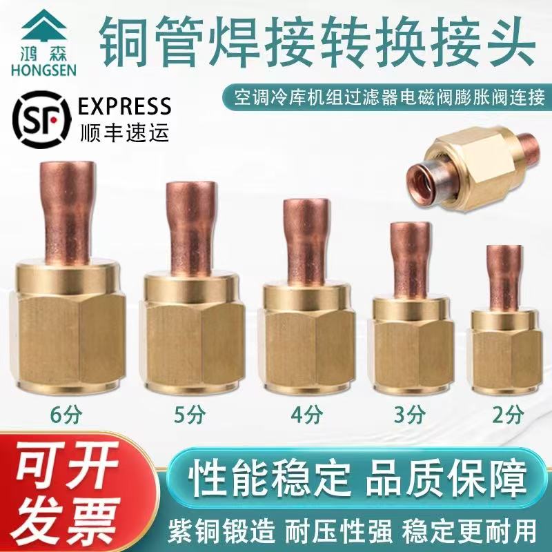 鸿森空调铜管钠子转换接头图片
