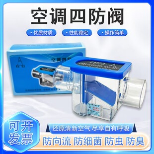 中央空调空调三防阀排水冷凝水快适防臭存水倒灌防虫单向阀止回阀