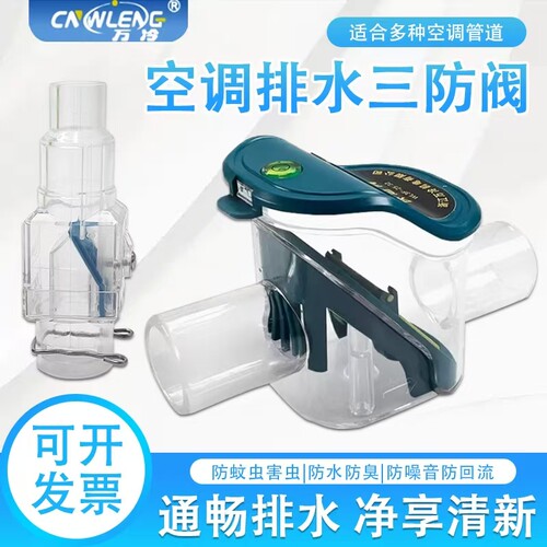 空调冷凝水管三防阀风管机排水