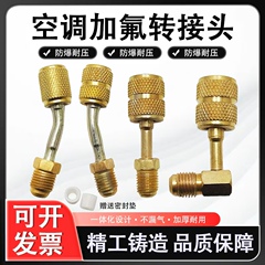 空调加氟R22转R410转换头公英制转接头R32雪种加氟安全阀工具配件