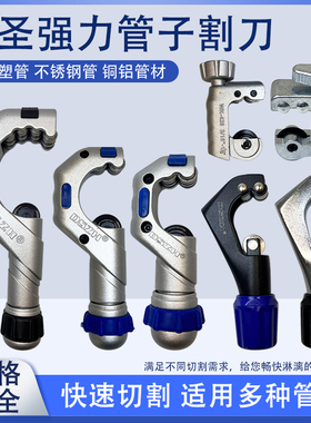 大圣轴承割刀切管器空调铜管铝管切刀不锈钢管切割器切管刀管切器