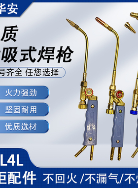 新华安焊枪吸射式小型焊割枪2L全铜H01-6型氧气煤气两用焊具维修