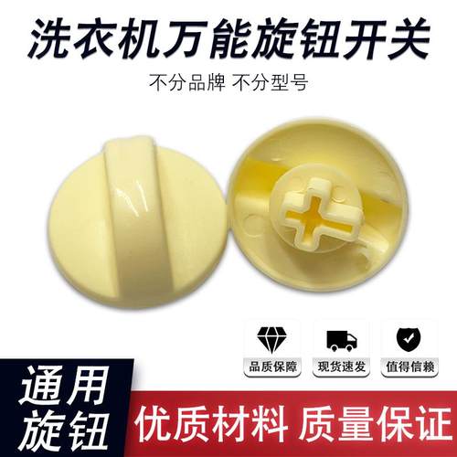 洗衣机洗涤旋钮双桶定时器旋钮