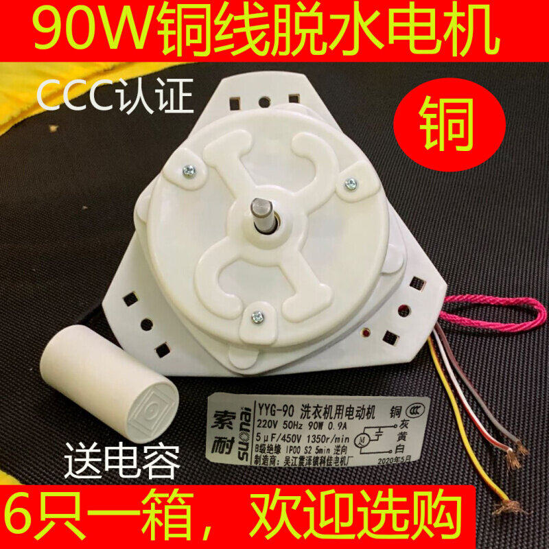 送电容70W80W半自动洗衣机电机脱水甩干桶马达等边三角纯铜电机
