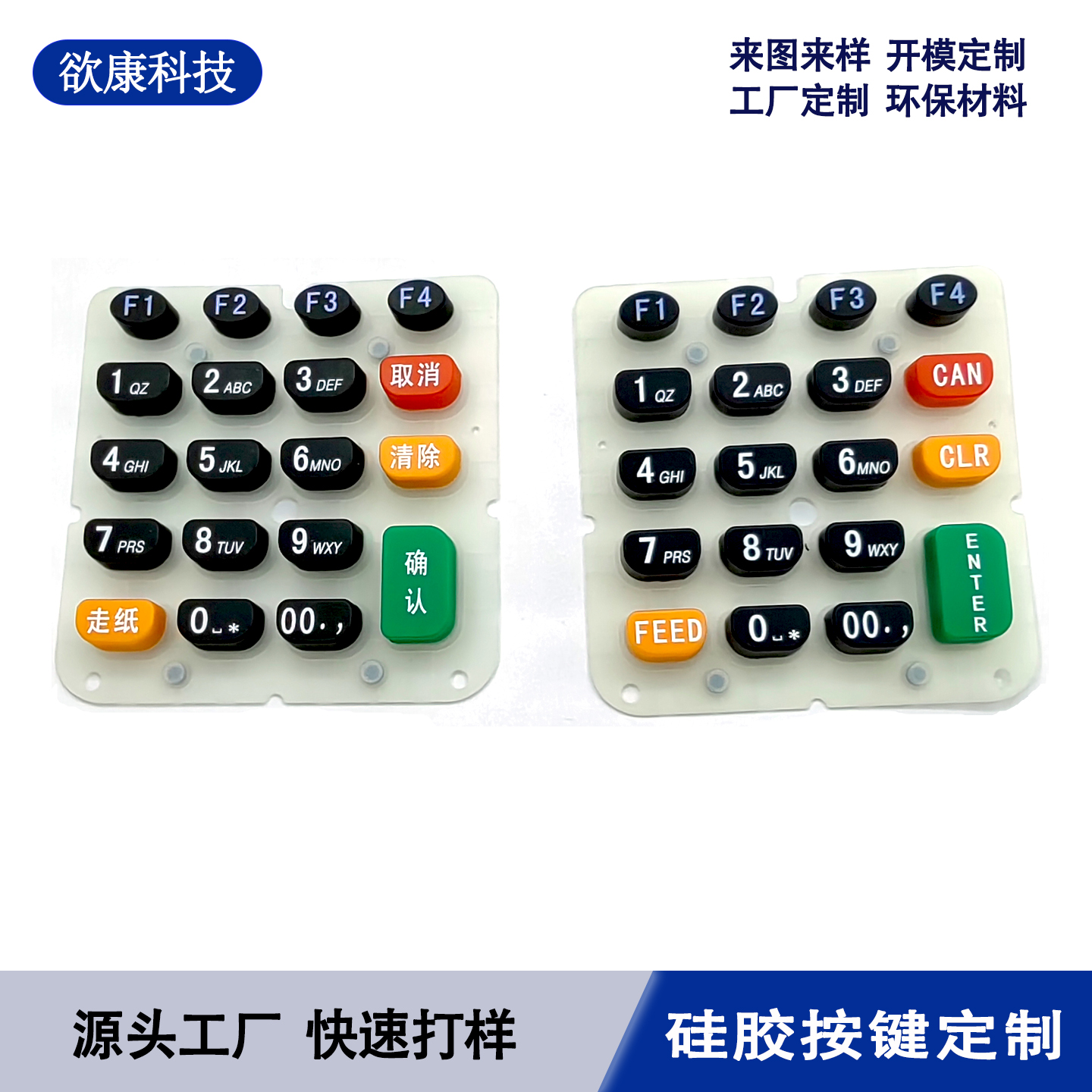 定制硅胶按键P+R导电硅胶按键