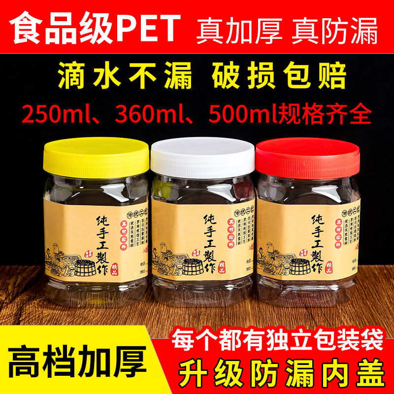 食品级加厚塑料瓶子360ml半斤1斤装透明密封罐干果酱辣椒酱咸菜瓶 厨房/烹饪用具 密封罐 原图主图