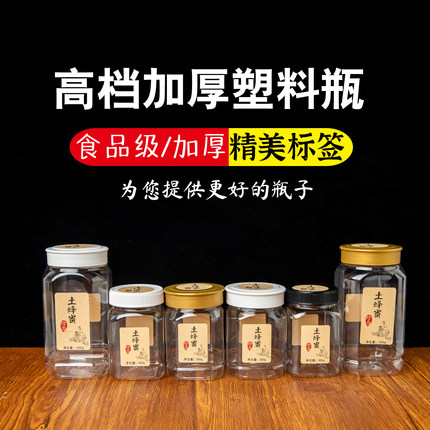 蜂蜜瓶子2斤装食品级塑料瓶高档蜂蜜专用罐加厚1斤装蜂蜜分装瓶子