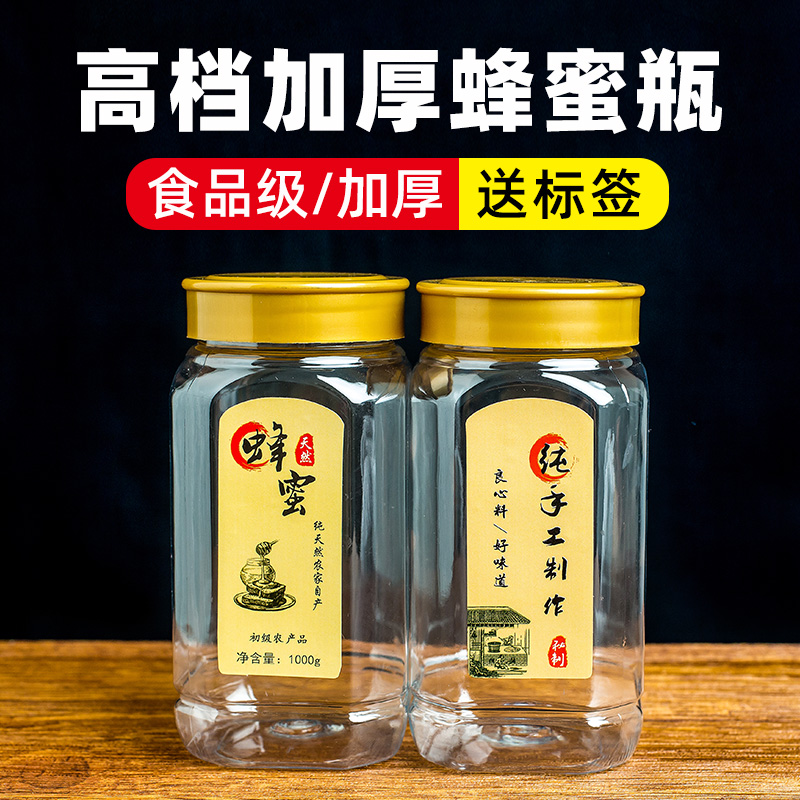 蜂蜜瓶塑料瓶子两斤高档加厚1斤2斤装蜂蜜专用瓶食品级透明密封罐 厨房/烹饪用具 密封罐 原图主图