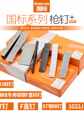电动钉枪钉子F30T50直钉K425K440码钉ST38水泥钢排钉1022J钉子