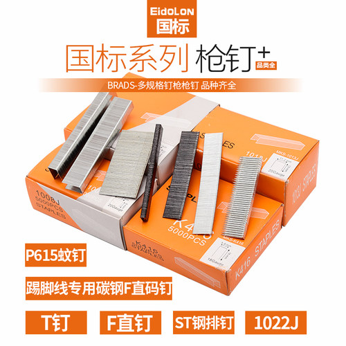 电动f30t50水泥钢排钉