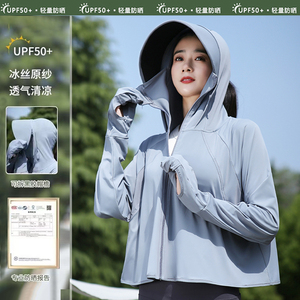 冰丝防晒衣女款2024新款夏季防紫外线UPF50+防晒服薄款防晒罩衫