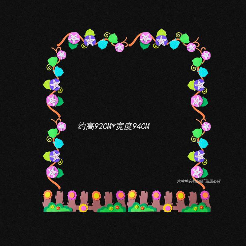 班级墙教室幼儿园黑板组合中小文化框学布置立体装饰墙贴花边报.