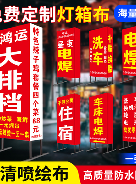 住宿洗车电焊修广告布双面定订制防水防晒喷绘布灯箱高清打印喷画