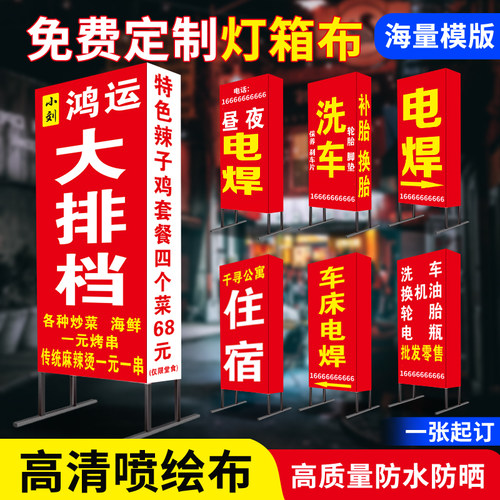 住宿洗车电焊修广告布双面定订制防水防晒喷绘布灯箱高清打印喷画