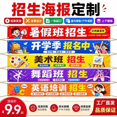 招生海报定制室内户外背胶贴纸培训班宣传广告设计制作