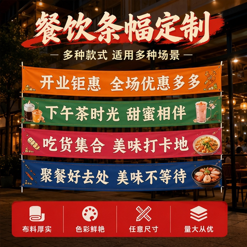 餐饮开业横幅定制开业宣传条幅烧烤大排档开业活动宣传横幅定做
