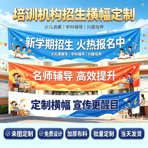培训机构招生横幅定制辅导班招生宣传条幅招生户外广告喷绘条幅