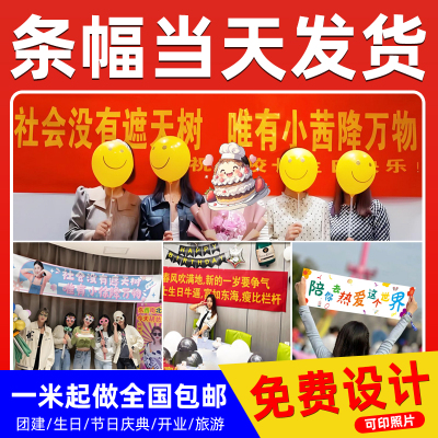 彩色横幅定制生日结婚条幅团建开业活动年会挂布广告标语竖幅制作