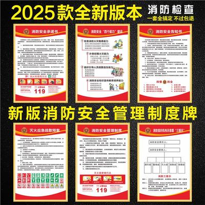 消防安全管理制度牌背胶KT板