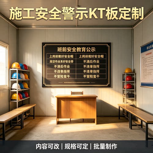 工地安全警示牌kt板定制建筑施工现场班前教育用电安全公示标识牌