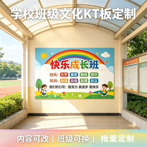 学校班级文化kt板定制中小学班风班训KT板教室学习园地公示展板