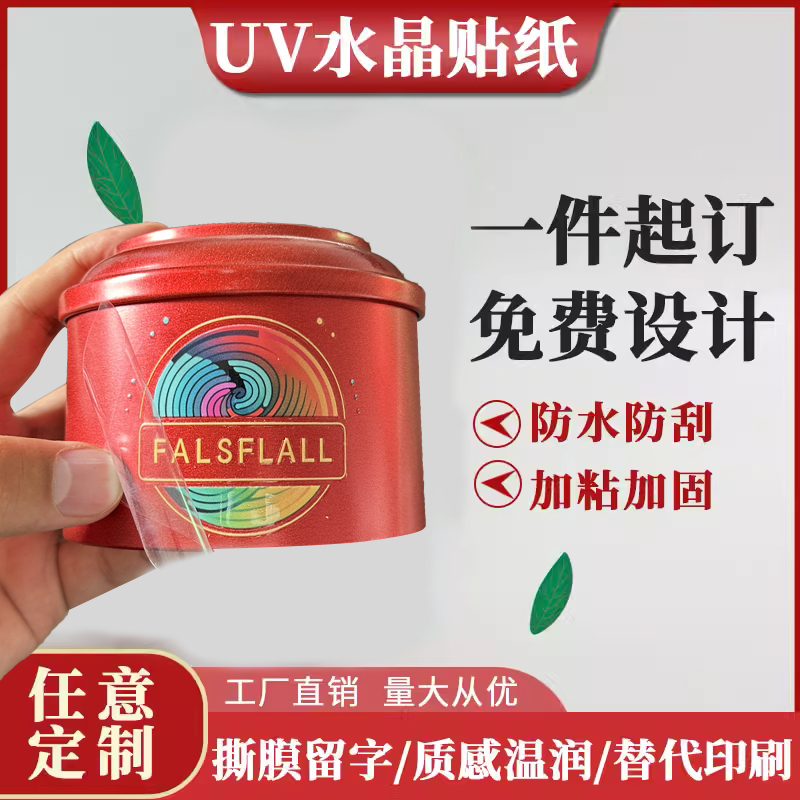 UV转印贴定制撕膜留字水晶标商标LOGO姓名酒杯贴茶叶转印贴纸广告-封面