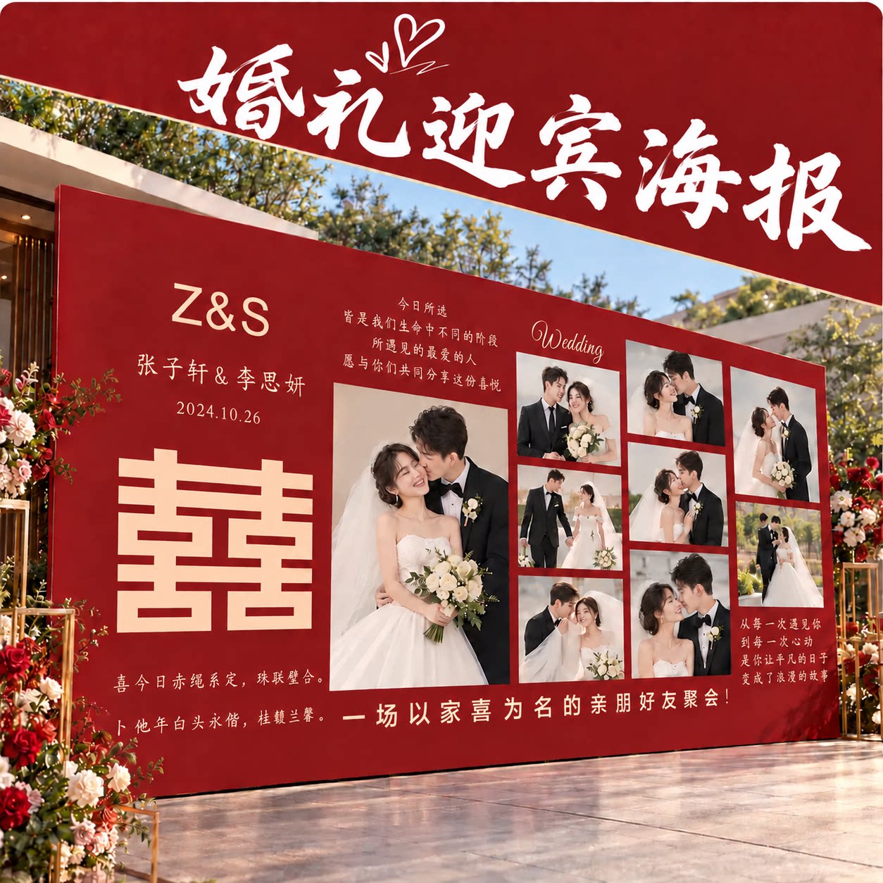 农村婚礼结婚背景墙户外高清喷绘布婚礼迎宾大海报订婚照片墙定制