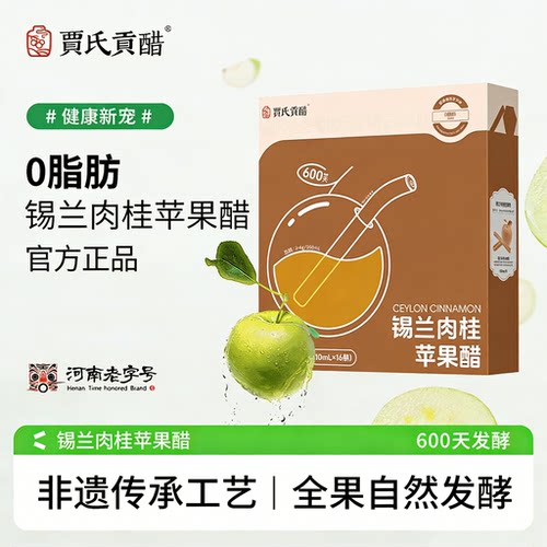 贾氏贡醋锡兰肉桂苹果醋