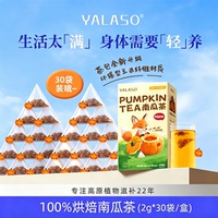 【官方正品】YALASO南瓜狐狸茶独立包装仅南瓜天然钾库消水消肿