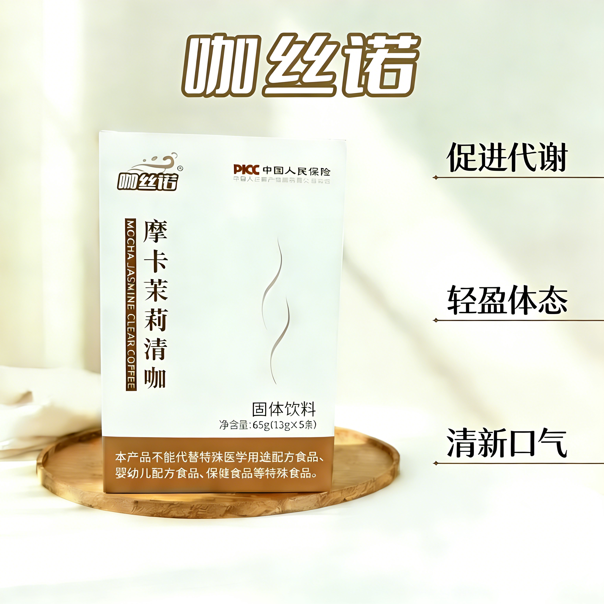 【官方正品】咖丝诺摩卡茉莉清咖