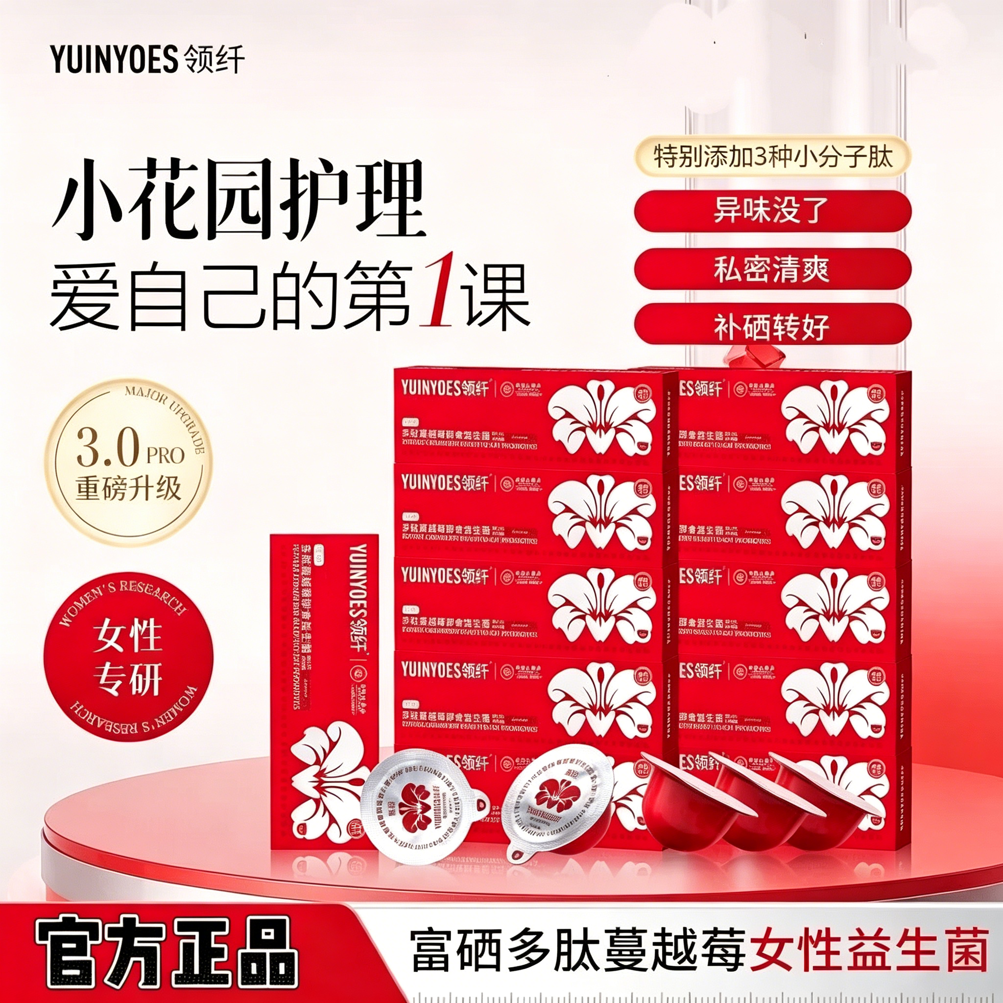 【官方正品】领纤蔓越莓益生菌