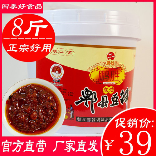 郫县豆瓣酱四川正宗红油豆瓣酱