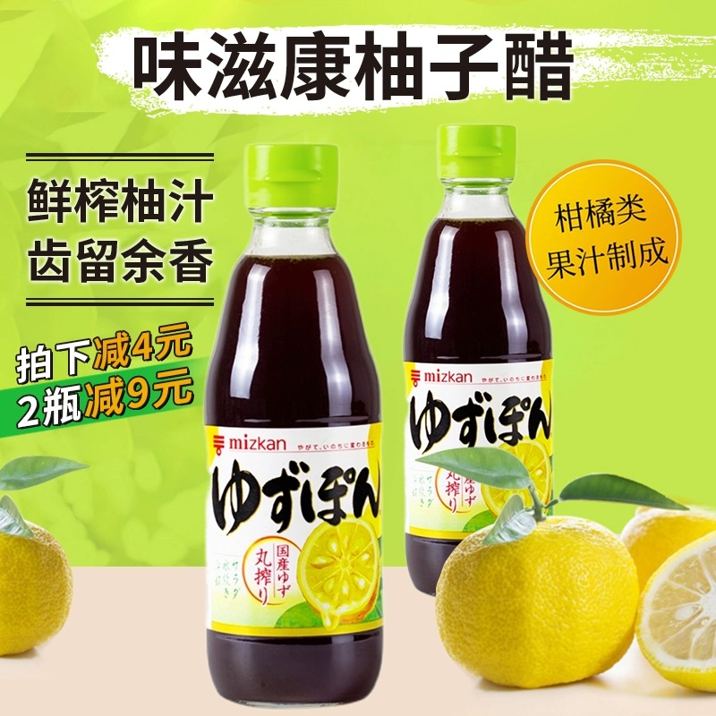 日本MIZKAN味滋康味ぽん 三冠柚子风味调味醋 果汁醋 烧烤汁