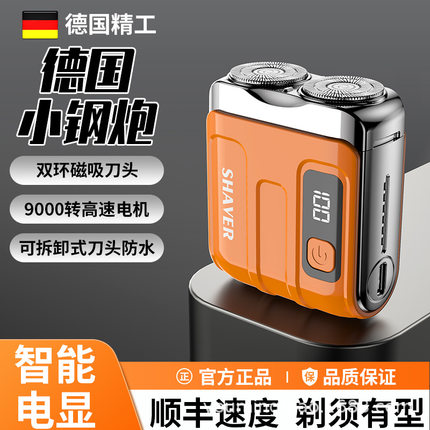 剃须刀电动迷你磁吸浮动刀头胡须刀数显刮胡刀磁吸便携胡子刀男士