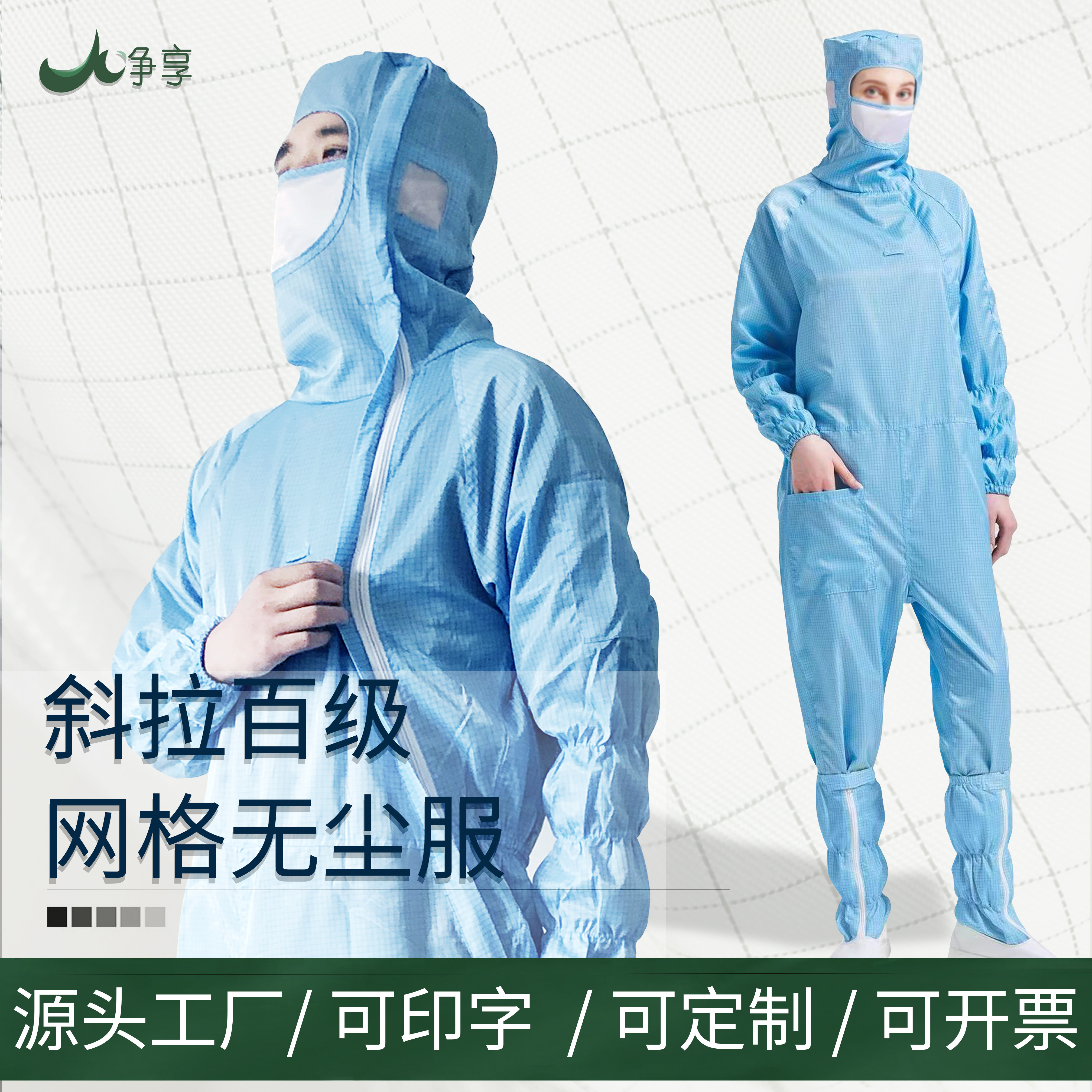 斜拉防静电无尘服蛙式百级