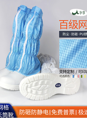防静电百级网格蓝白色防砸高筒钢头安全鞋化工实验室PU舒适防尘鞋