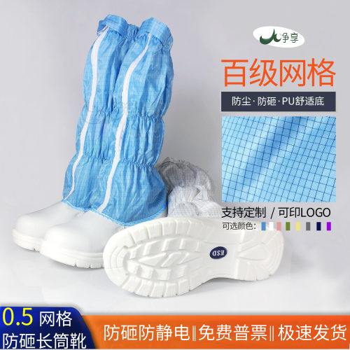 防静电百级网格蓝白色防砸高筒钢头安全鞋化工实验室PU舒适防尘鞋