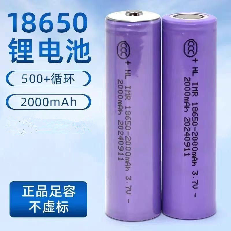 原装正品泓力18650锂电池2000毫安3.7强光手电筒小风扇喇叭扩音器