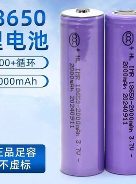 泓力正品18650锂电池2000mah